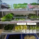 (주)엑스코 | 대구엑스코맛집 산격동 점심 대접쌈밥