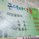 마당골 - 양평군 | 마당골