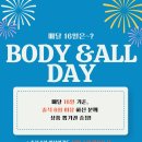 바디앤올1