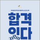 아이미소 합격잇다 영역별 기출문제집(2013~2026)(전2권)/아이미소유아교육/지식터 이미지