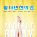 청아인한의원 이미지