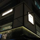 정성식청담점 이미지