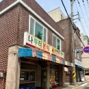 나루터분식