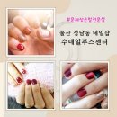 미야네일 - 거제시 | 울산 성남동 문제성 손발 전문샵 네일에서 패디까지 가능한 수네일푸스센터