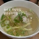 원종동 국밥맛집 부천제일시장 근처 맑은곰탕진한국밥