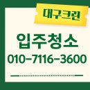 대신크린산업 | 대구입주청소 깨끗하게 잘하는곳