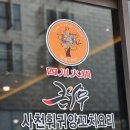 대전 양꼬치 맛집 큰나무사천훠궈양꼬치