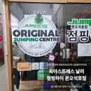 세븐일레븐 안산각골공원점 | [경기 안산점핑] 워킹맘 다이어트는 점핑하이 본오석호점에서!