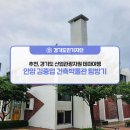 김중업건축박물관 이미지