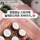 팔레트디저트