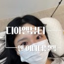 디아엘뷰티앤어나더블랙 이미지