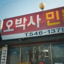 오박사네 | 아산 어죽 노포 맛집 오박사민물집 새우매운탕 맛은?