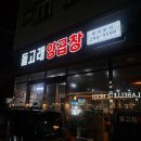 돌고래양곱창 이미지