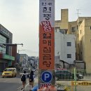 할매집 - 중구 남포길 25-3 | 할매집