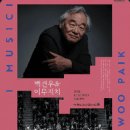 백건우 콘서트 이미지