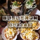 보령 대천해수욕장 조개구이 무한리필 맛집 마니마니조개구이 후기