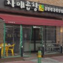 자매곱창 - 김포시 김포한강4로 487 | 자매곱창
