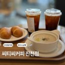 씨티씨커피 - 수성구 달구벌대로496길 48 | 진천동 카페 씨티씨커피 진천점 소금빵 맛집 후기