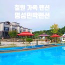 명성민박 이미지