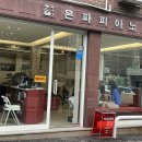 마일더 커피(milder coffee) 이미지