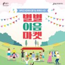 별별마켓 이미지