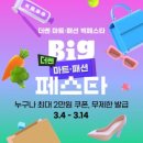 패션마트 이미지