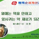 해죽순 전도 무료세미나 이미지