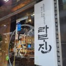 라무진오동동점 이미지