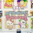 상가홍천 | 홍천 비발디파크점 플레이캐슬 브릭아트 내돈내산