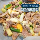 마니산로 | 강화도 마니산 맛집 보양식 초벌맛집 &#34;덕오리주물럭&#34; 후기