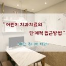 예스주니어치과의원 이미지