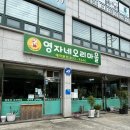 영자네오리마을 이미지