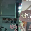 현가네 | 안산/한양대에리카 맛집 현가네 병천순대 후기