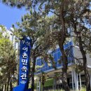 강변마을 앞 | 부산 아이랑 실내 가볼만한 곳, 부산어촌민속관🐟 (바다,물고기 좋아하면 추천)