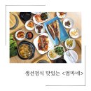 엄마네생선구이 네이버블로그