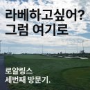 로얄링스cc 세번째 라운딩 후기 - 충남 태안
