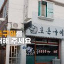 호돈구이 이미지