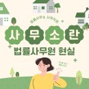 법률사무원 현실, 워라밸과 정년, 지망생