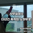 OK광택 | [공지] 안동사무실청소 후기 – 창틀부터 데코타일 바닥까지, 폐기물 정리도 OK!