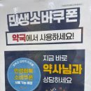 으뜸365약국 이미지