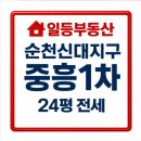 신대그랜드공인중개사사무소 | <순천신대지구아파트>순천신대지구아파트 전세 찾으시나요?그럼 바로 전화주세요~!