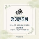 제166회 정기연주회 | 🎉 낙성대피아노학원 피아노리브레 사당센터, <제 9회 정기연주회> 후기 🎉