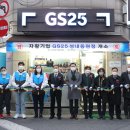 지에스(GS)25 성내동원점