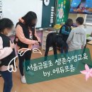 서울금동초등학교 이미지