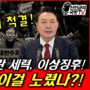 궁지에 몰린 좌익쿠데타세력이 손잡은 집단은? 신인균국방TV 이미지