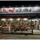 생고기마을 이미지