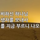 찬송가 523장(통262) 어둔 죄악 길에서 이미지