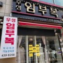 우성임부복