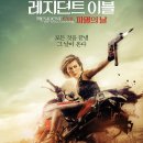 다운로드 영화 / 레지던트 이블: 파멸의 날 (Resident Evil: The Final Chapter, 2016) 액션, SF, 스릴러 2017.01.25 개봉 106분 독일외 청소년관람불가 이미지