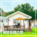 제부 포레스트 이미지